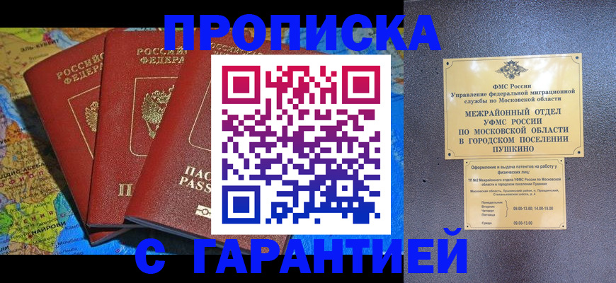 временная регистрация для школы в Мирном