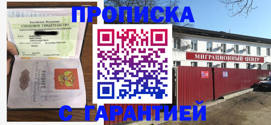 временная прописка в Мирном