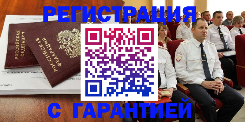 прописка от собственника в Мирном