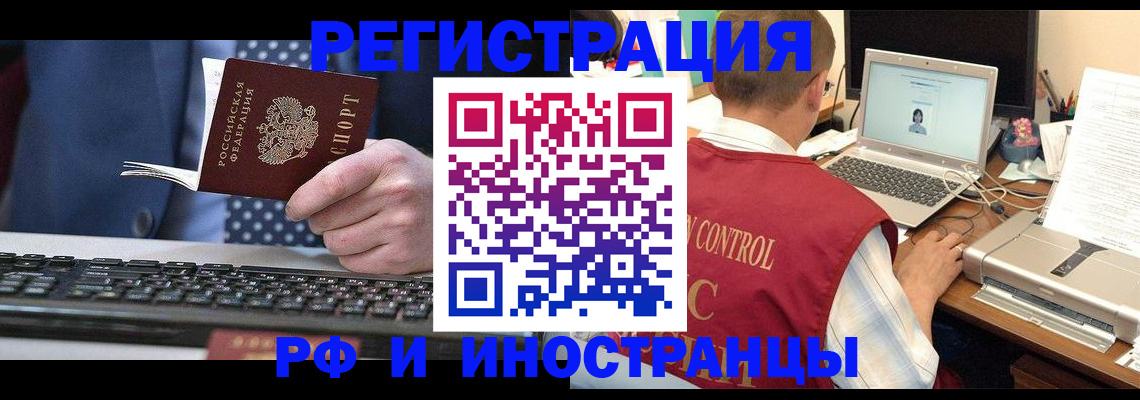 прописка для работы в Мирном