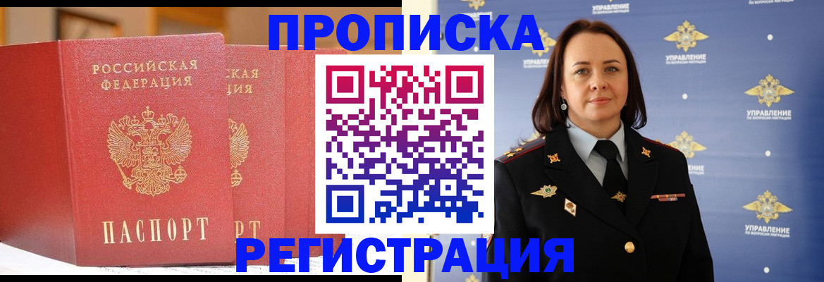 временная регистрация в Мирном