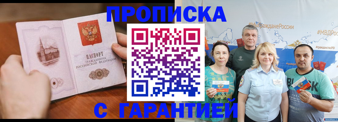 временная регистрация недорого в Мирном